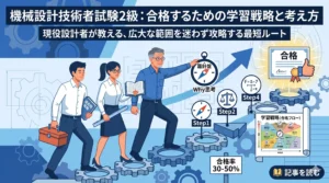 機械設計技術者試験2級合格を目指す3人の設計者と羅針盤——学習戦略と合格への道のりを示すアイキャッチ画像