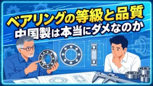 ベアリングの品質を軸受と図面で説明する技術者